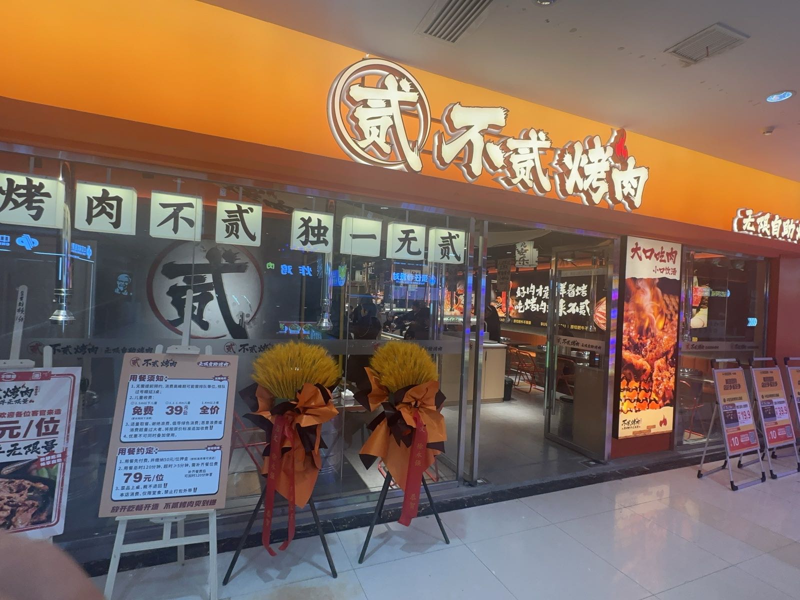 不贰自助烤肉(晋湖路店)