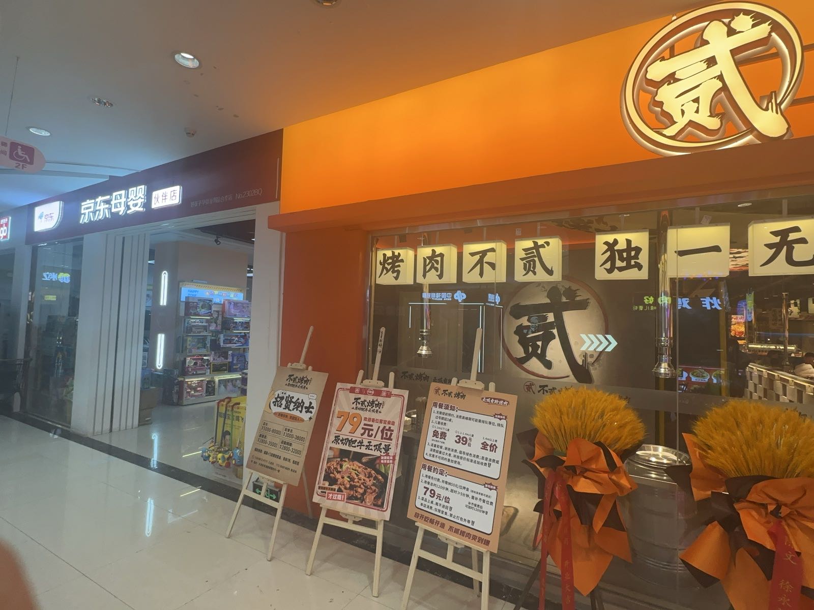 不贰自助烤肉(晋湖路店)