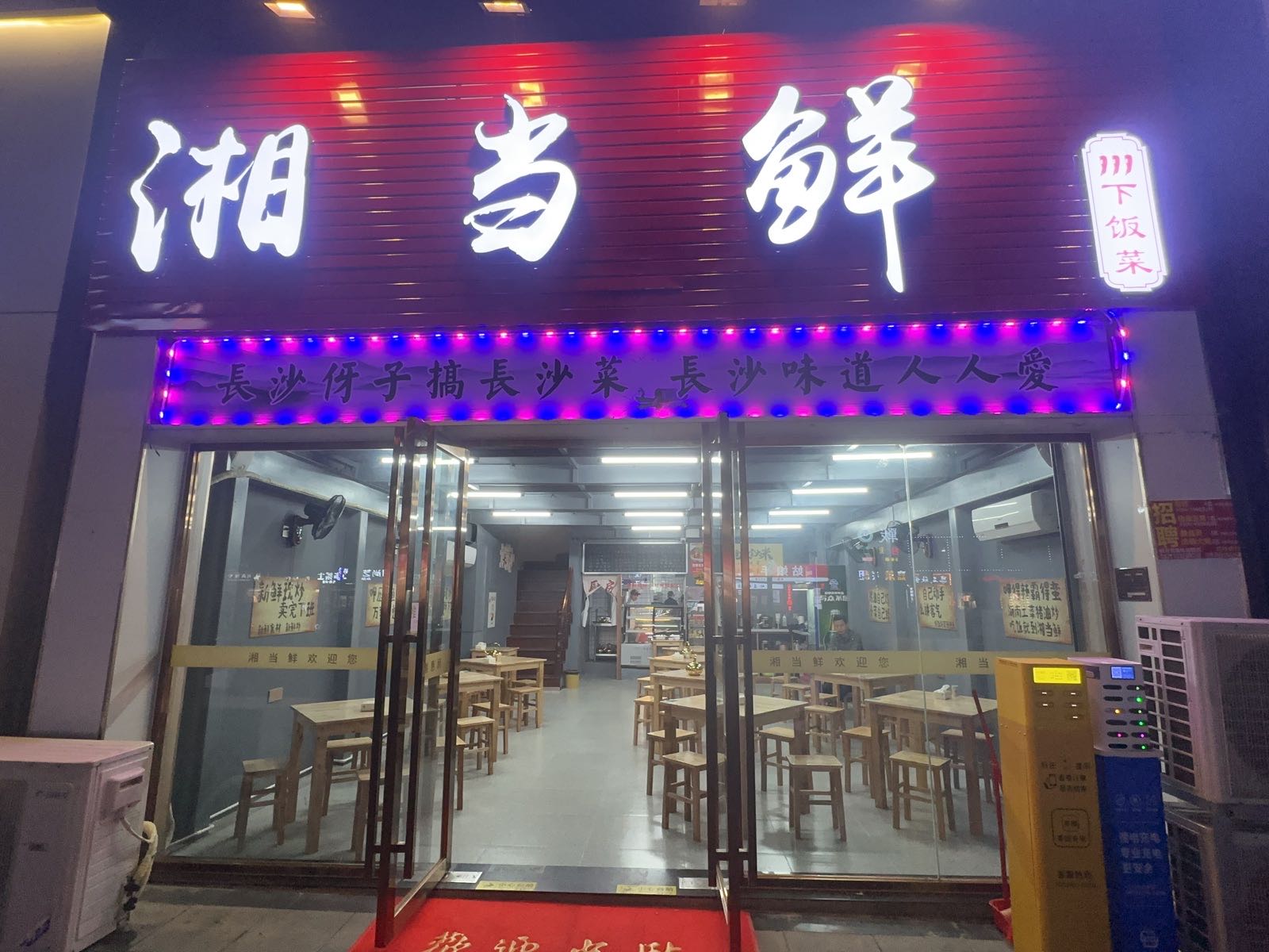 湘当鲜下饭菜