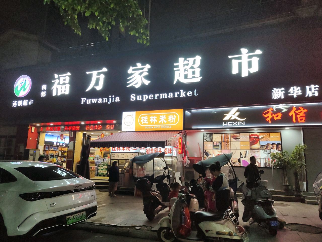 连强桂林米粉店