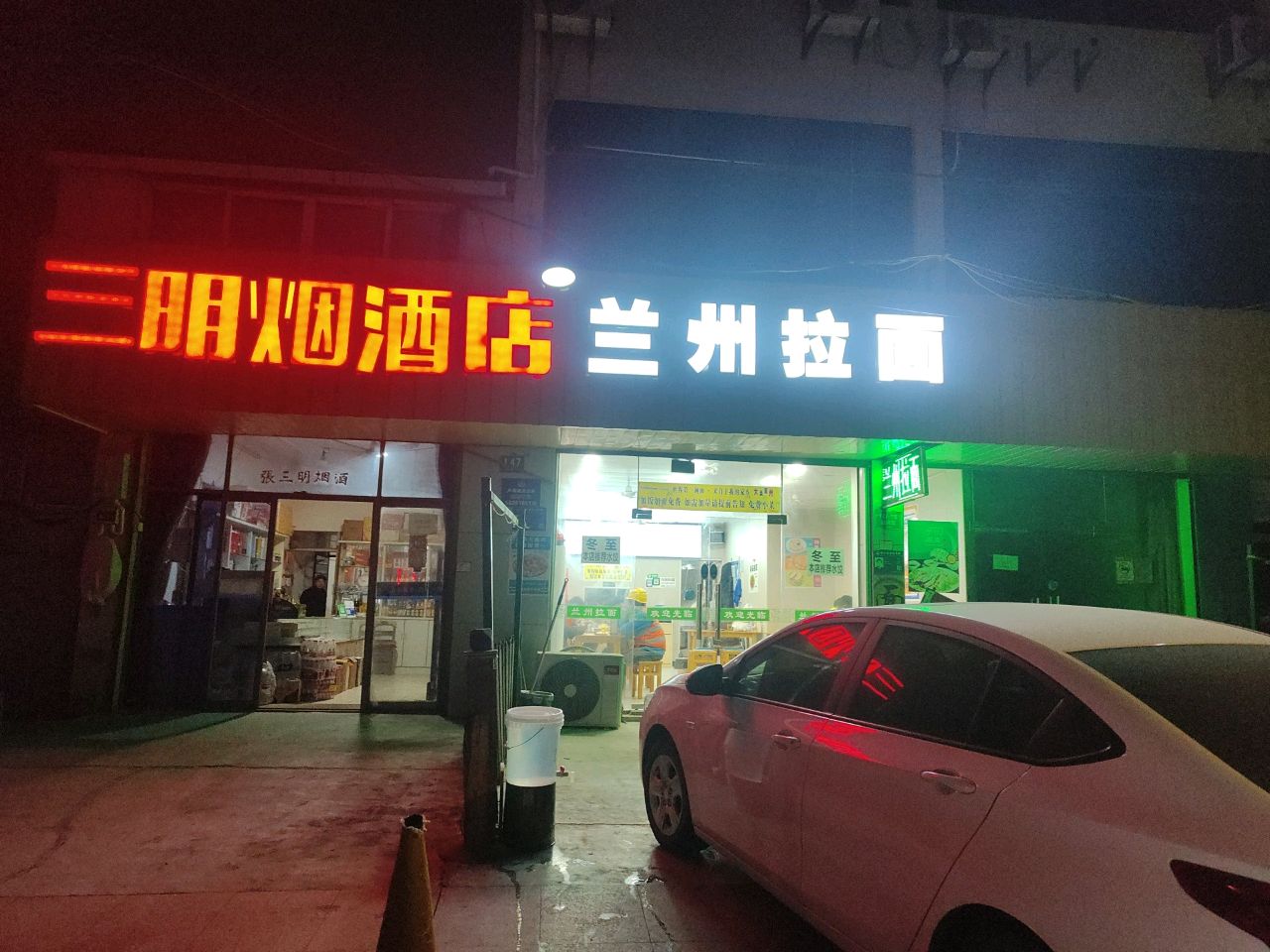 兰州拉面