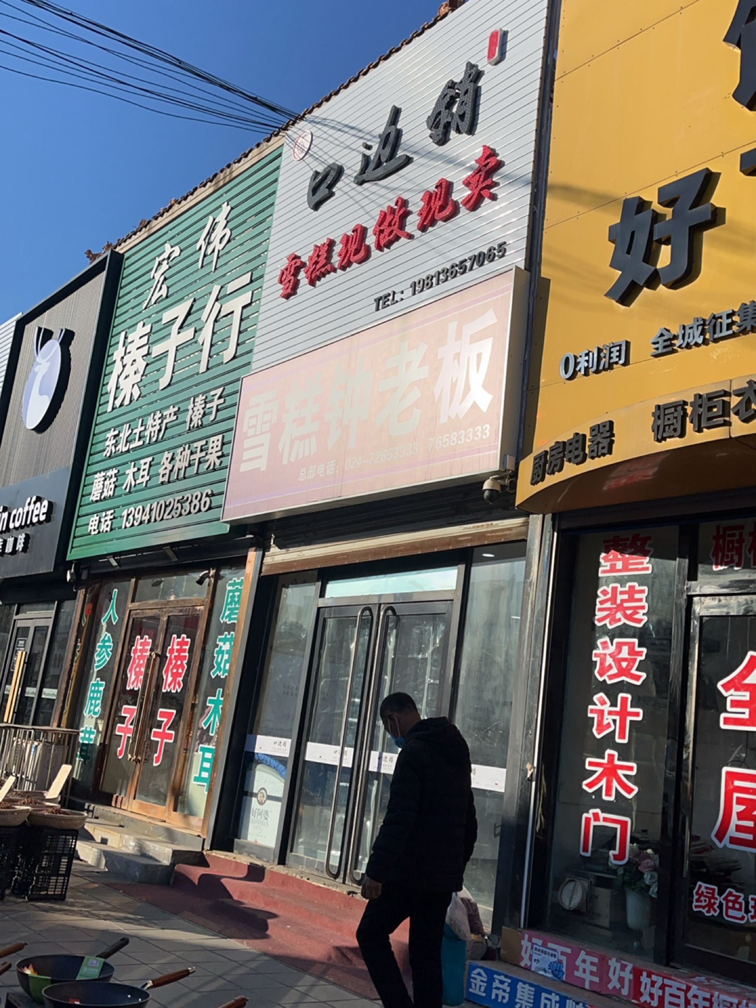 口边銷冰淇淋雪糕店