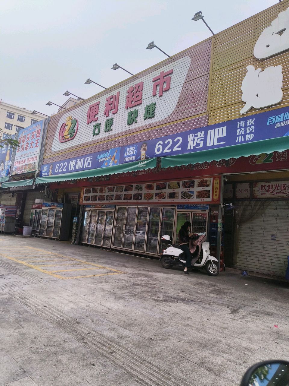 便利超市
