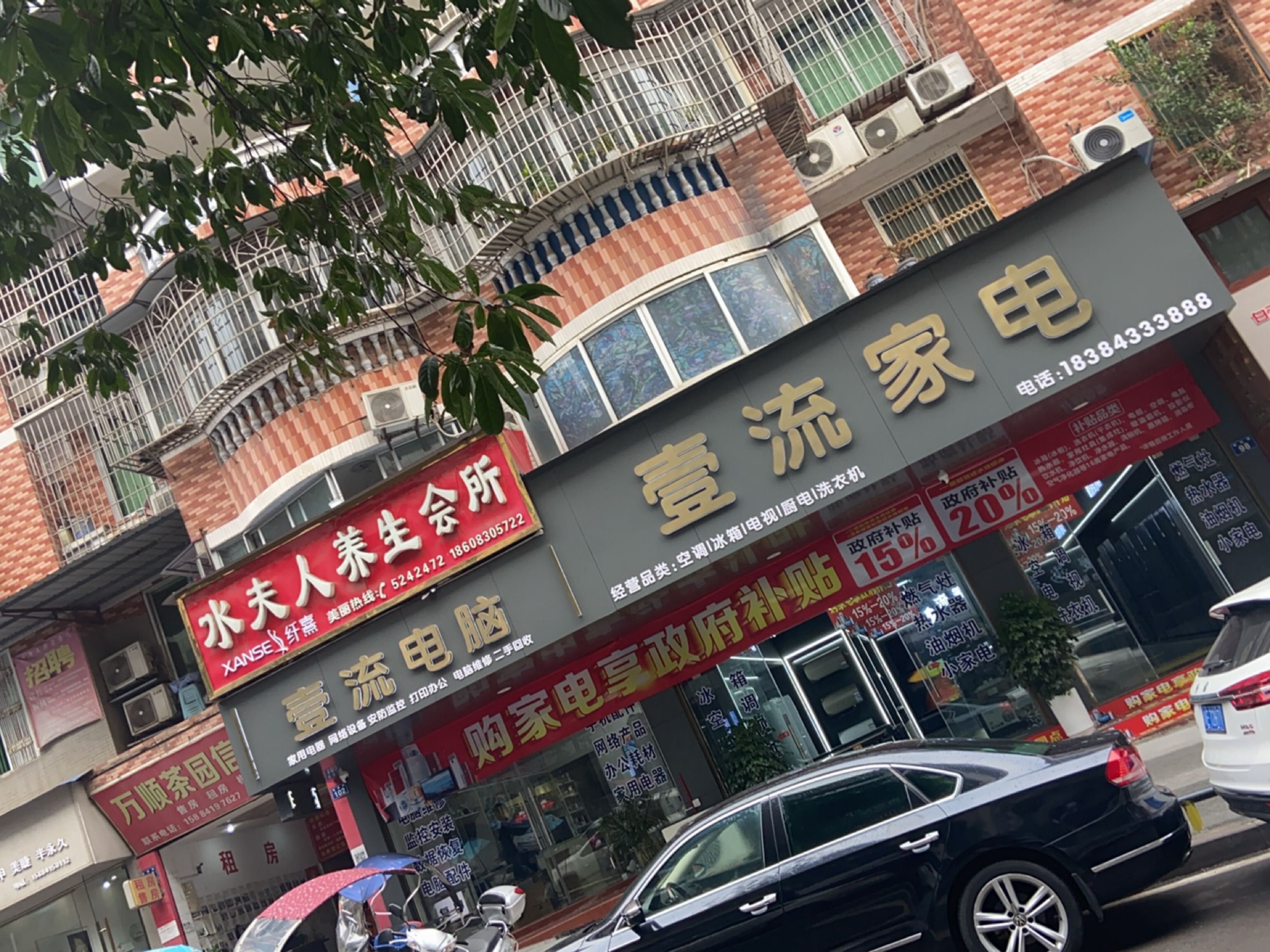 壹流电脑家电