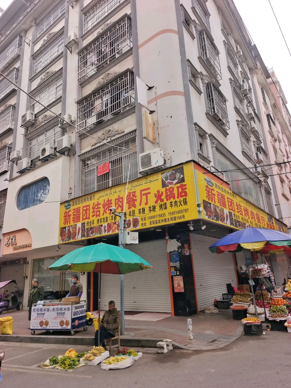 新疆团结烤肉餐厅火锅(永祥路店)