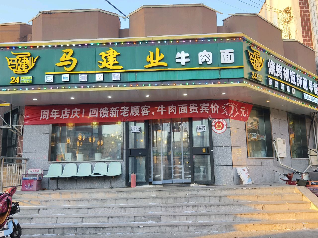 烧烤抓饭拌面早茶