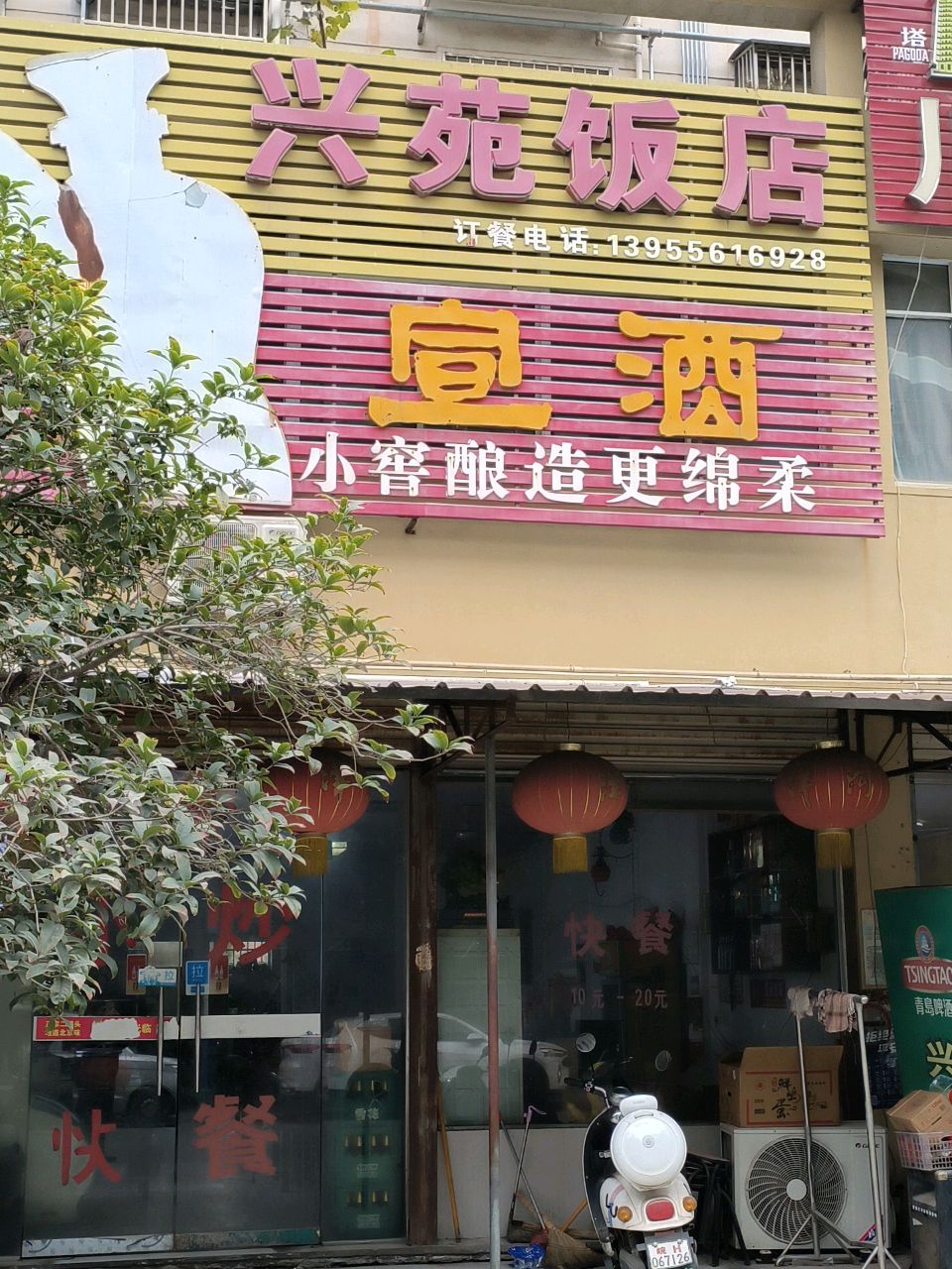 兴苑返点