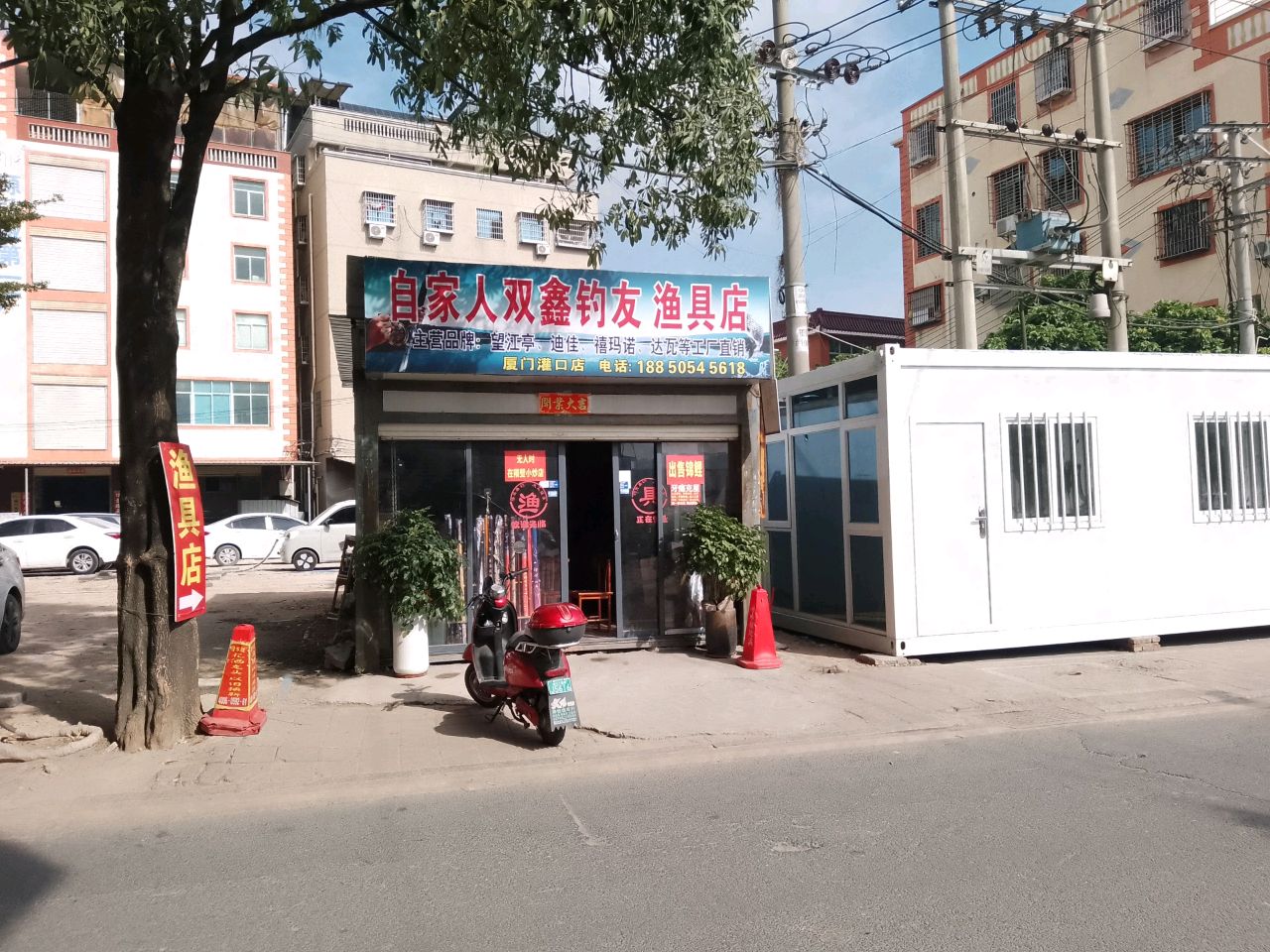 自家人双鑫钓友渔具店(厦门港口店)