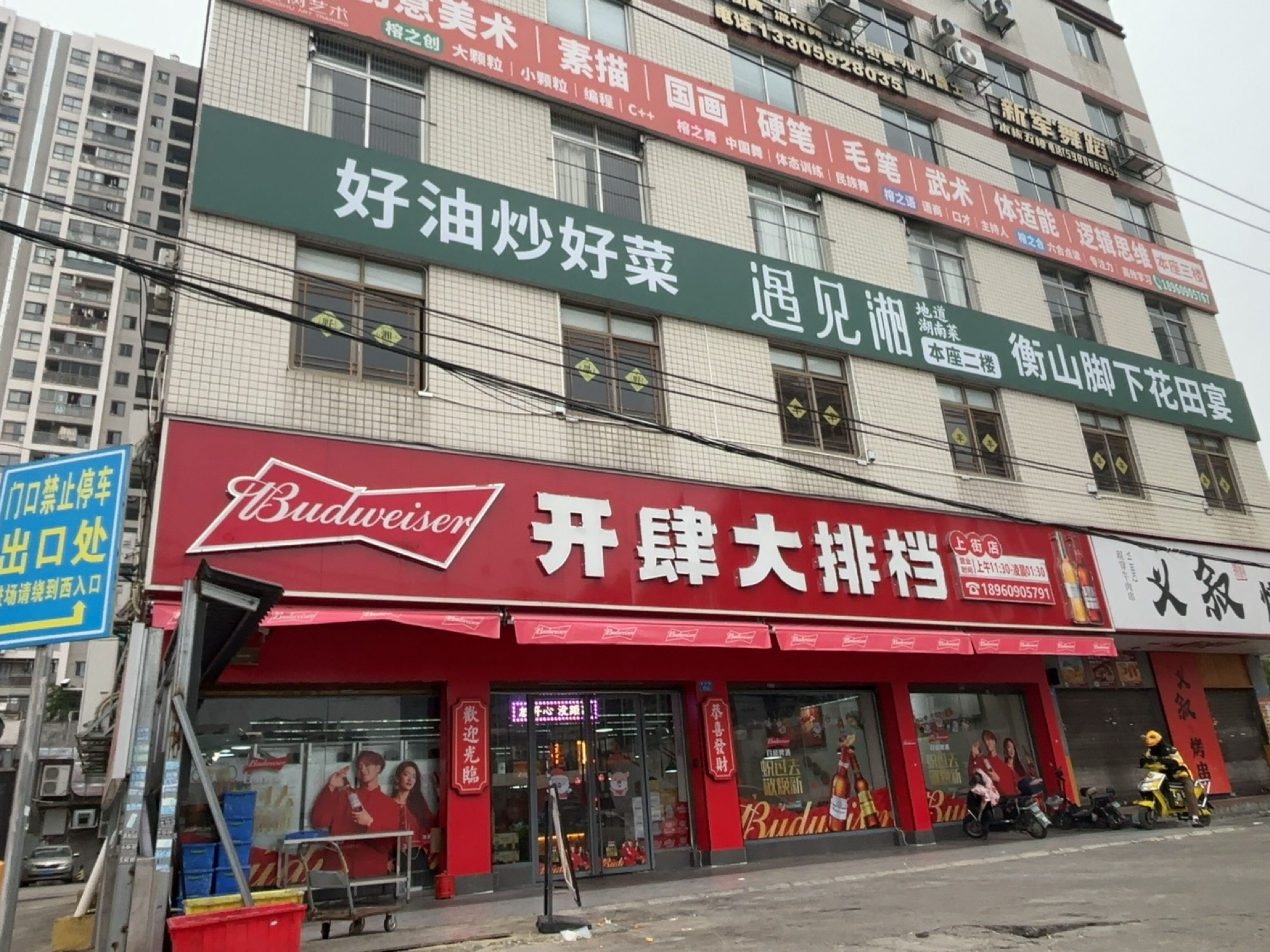 遇见湘(惠好路店)