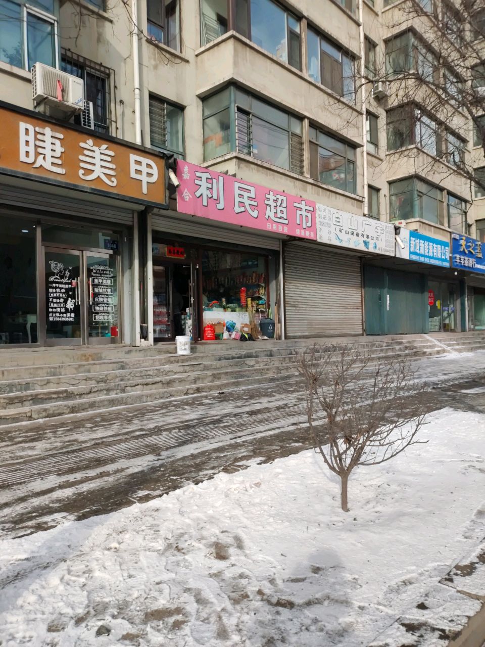 美睫美甲