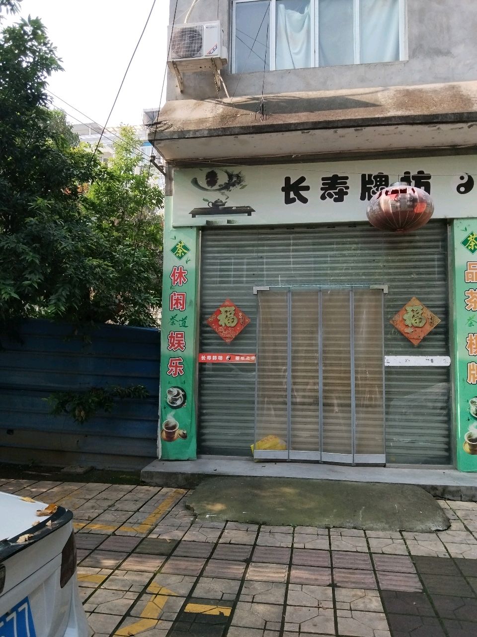 长寿牌坊