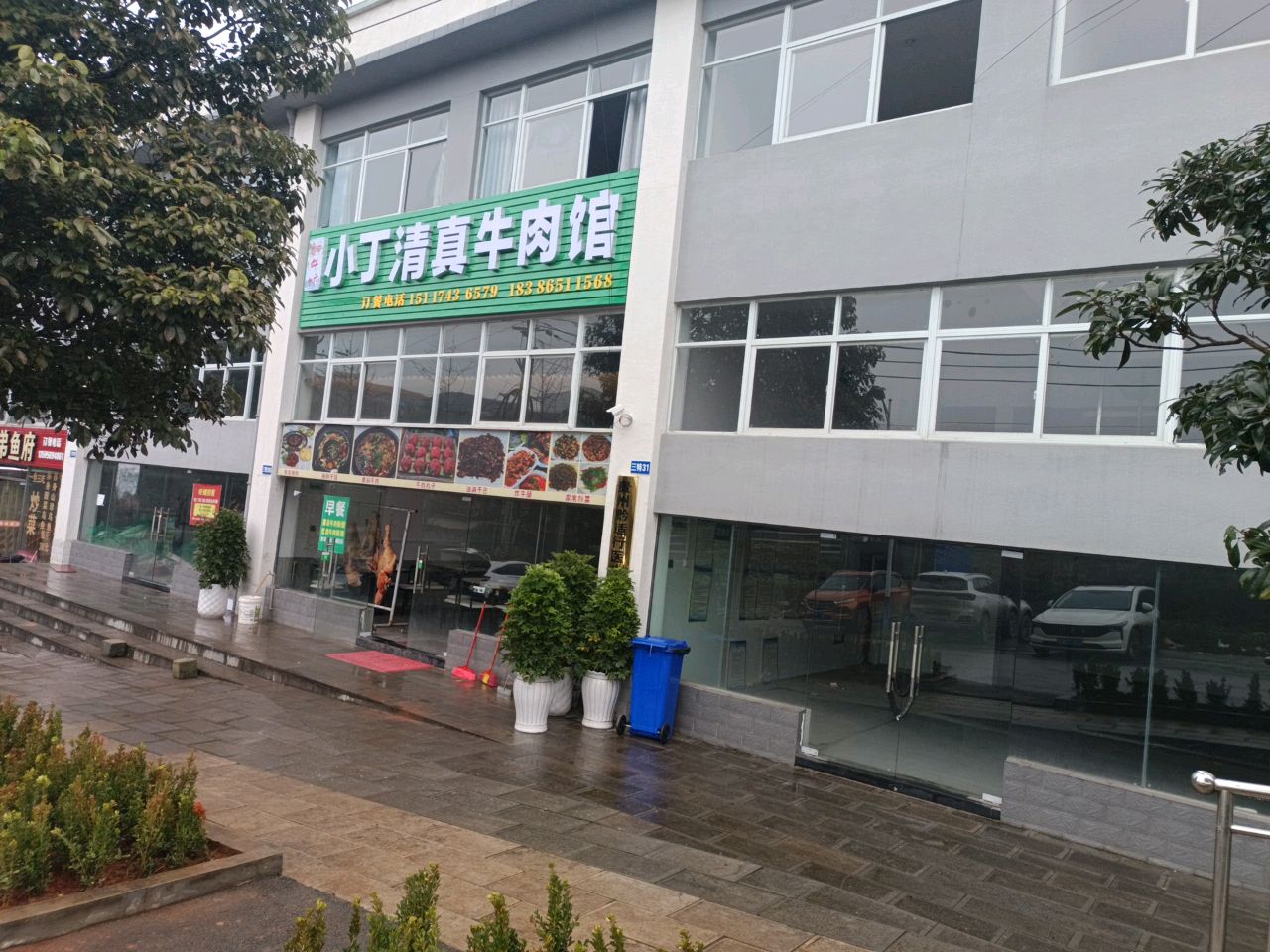 小丁清真牛肉馆