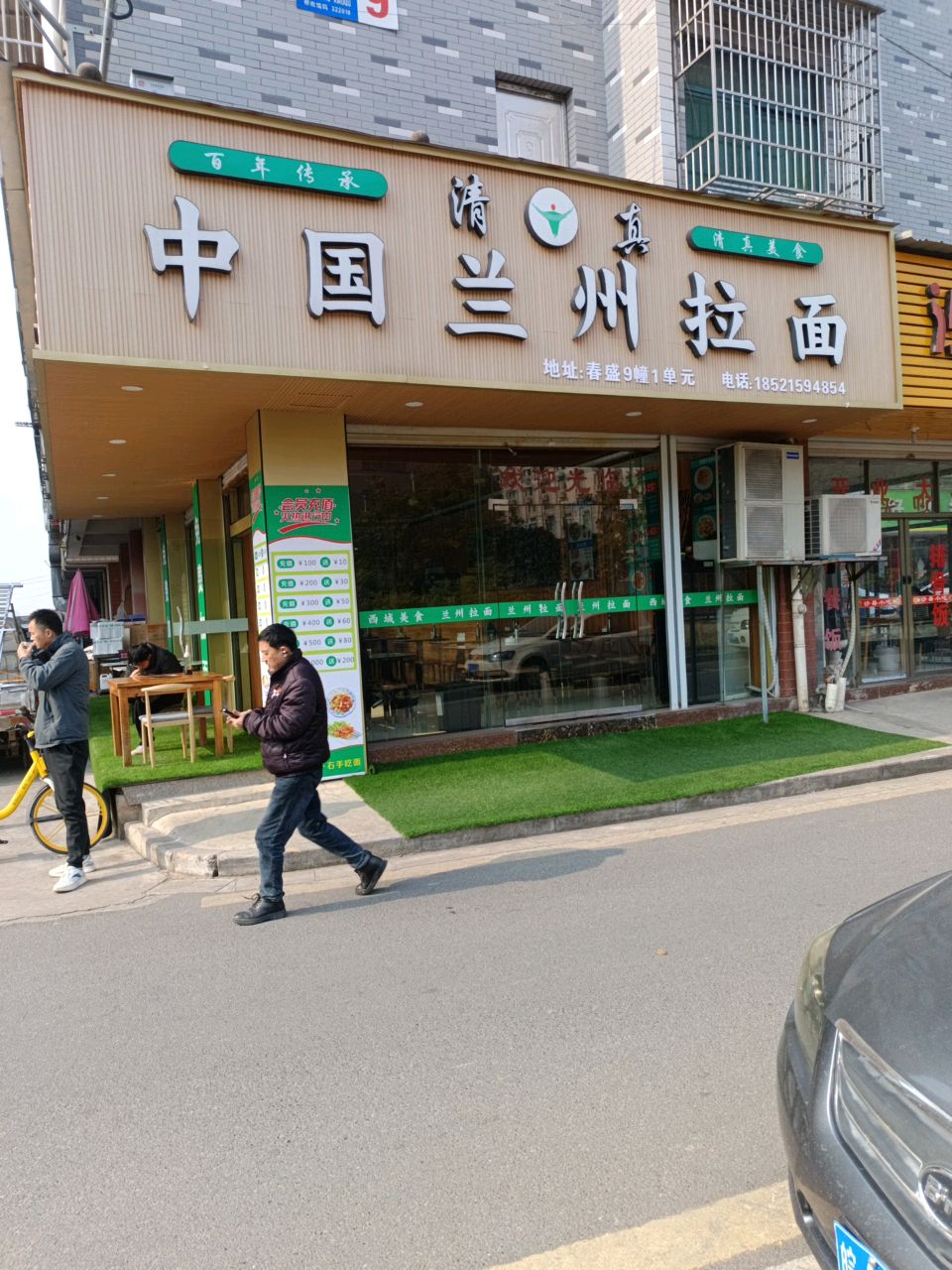 清真中国兰州拉面