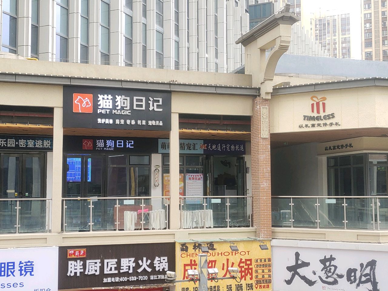 天地通行宠物托运(湛江站点)