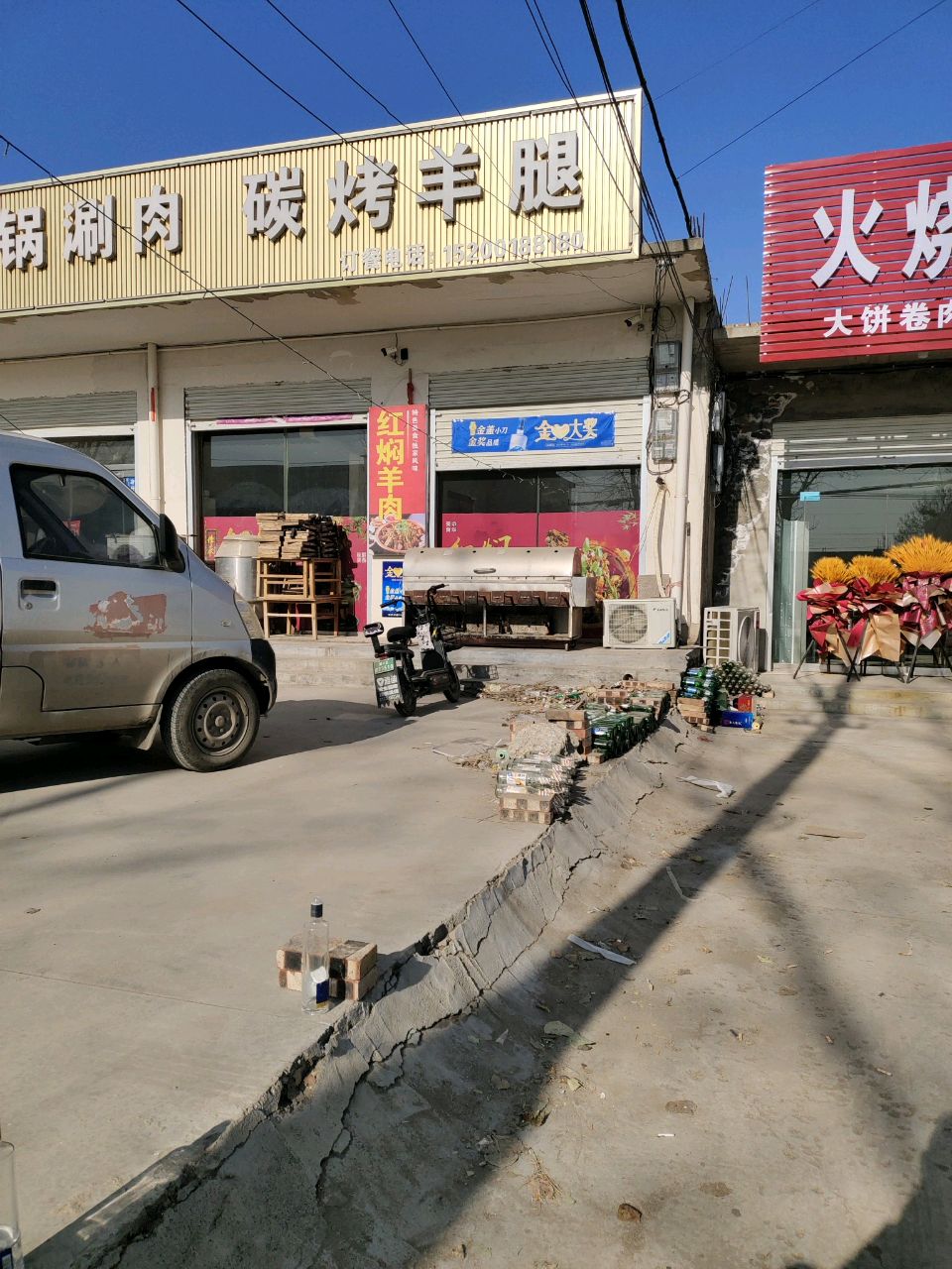 清真铜锅涮肉碳烤羊腿
