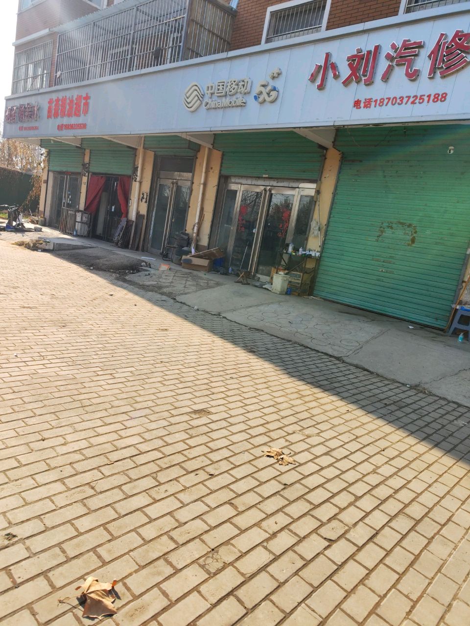 小刘汽修