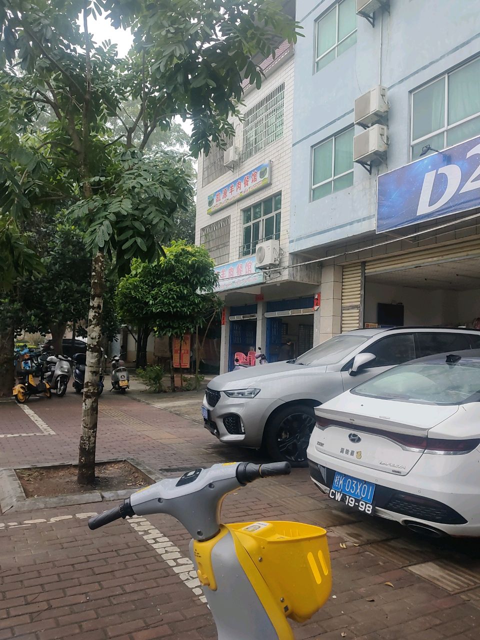 凯源羊肉餐馆