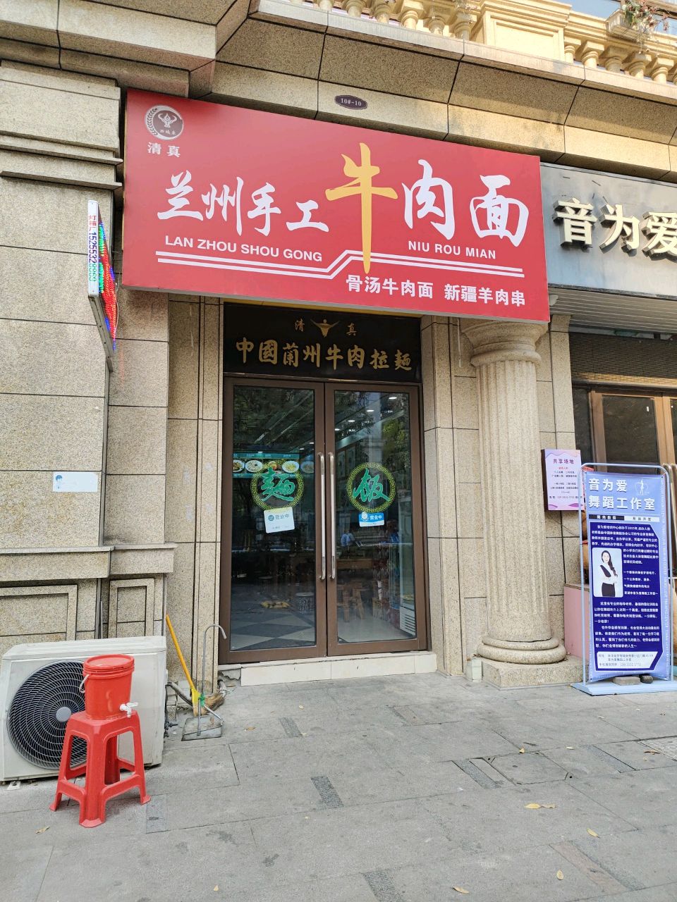 清真兰州手工牛肉面
