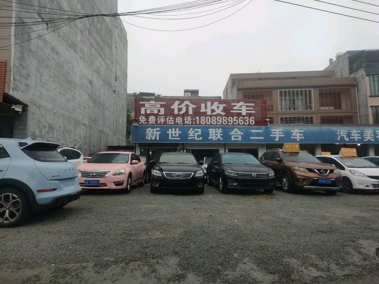高价收车