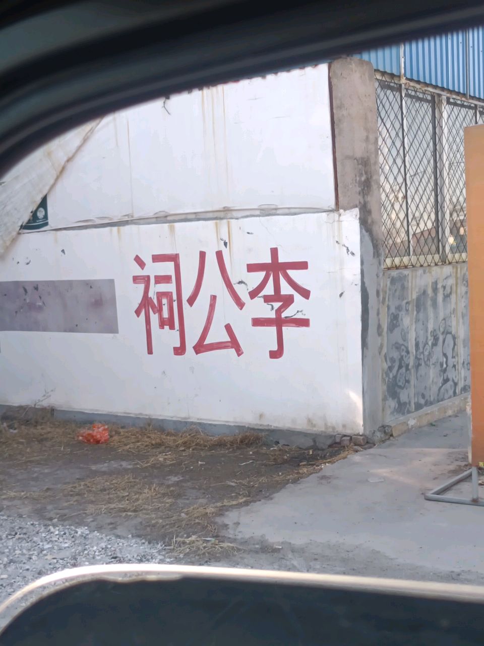 九巷李公祠