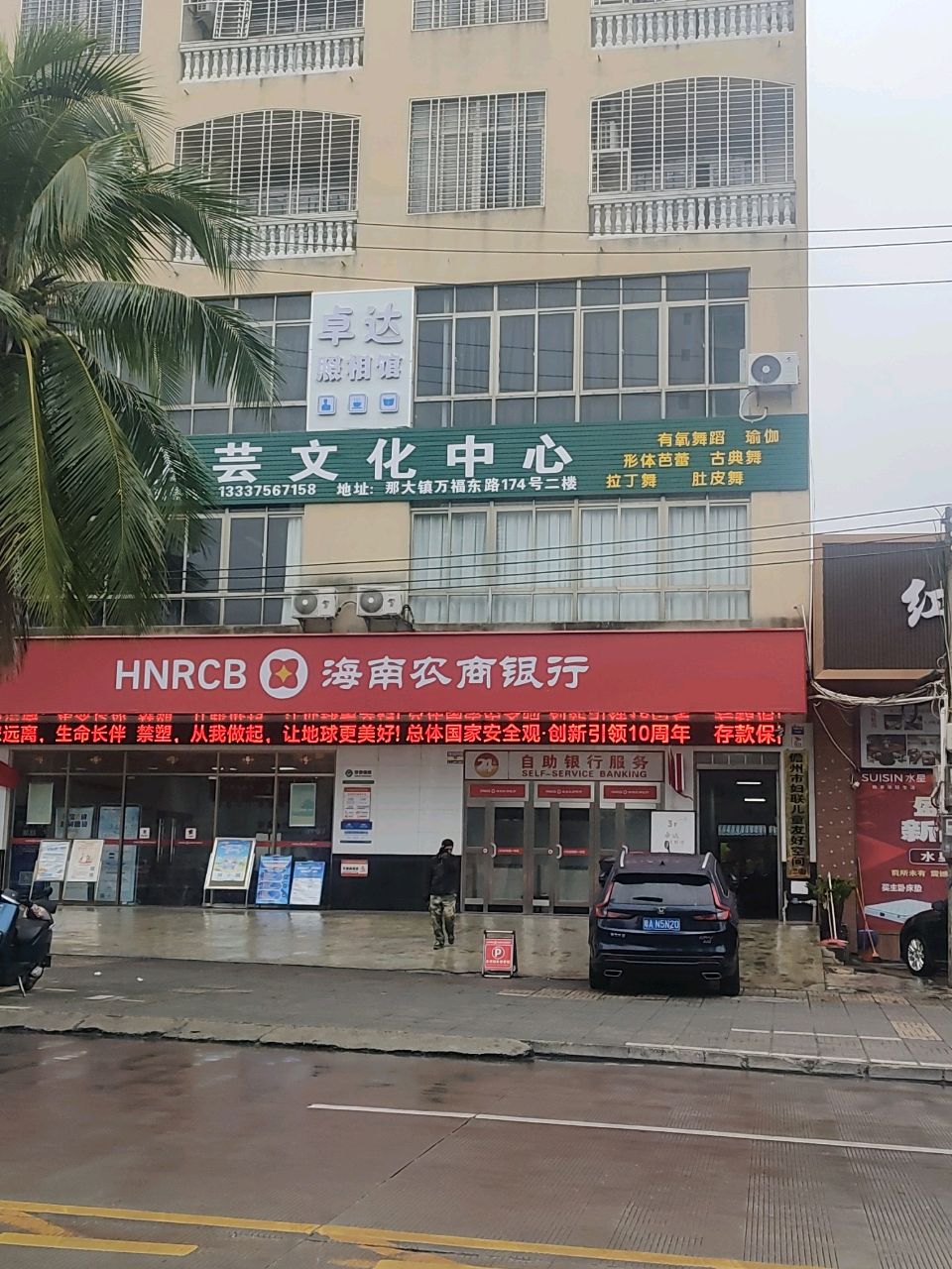 海南农商银行(儋州前进支行)