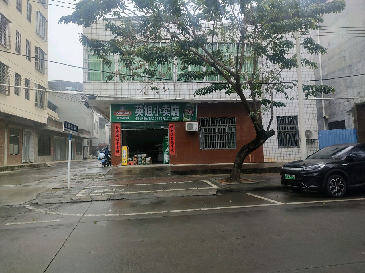 英姐小卖店