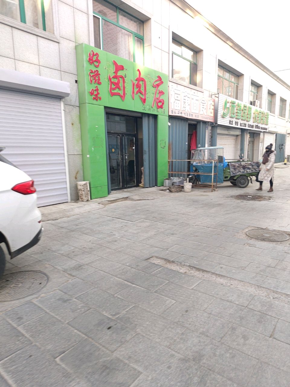 福康面食店