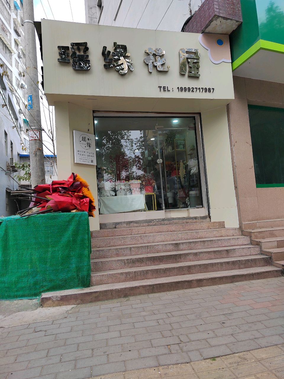 瑶缘花屋(丽江上品店)