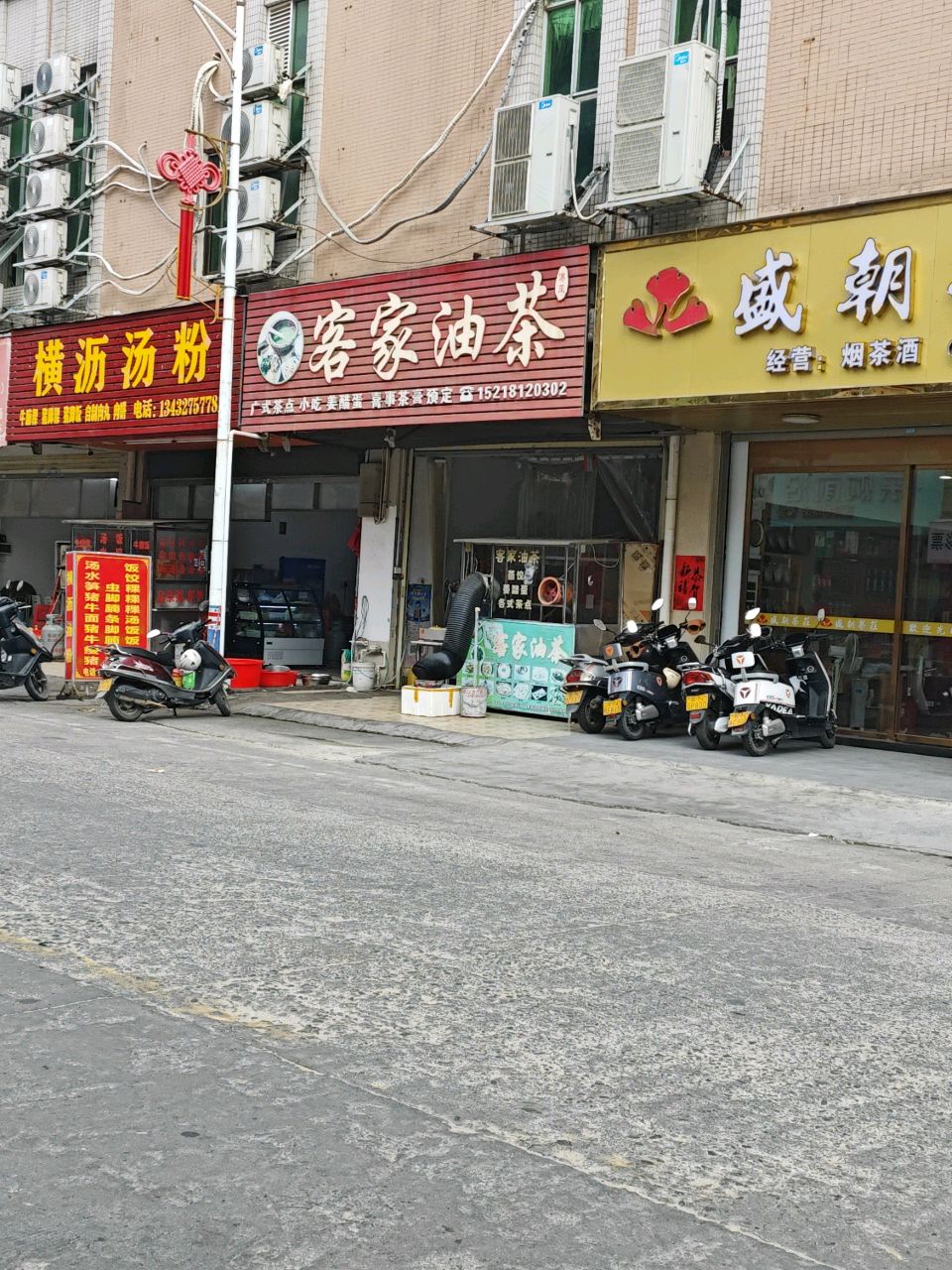 横沥汤粉