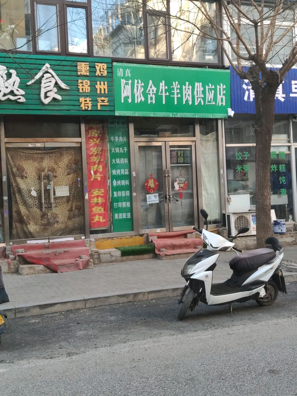 清真早点小吃(平安里店)