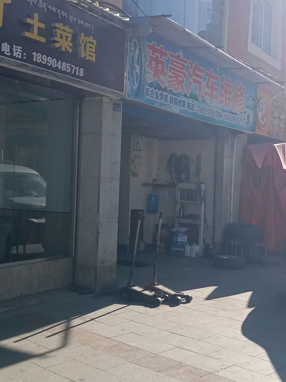 英豪汽车维修