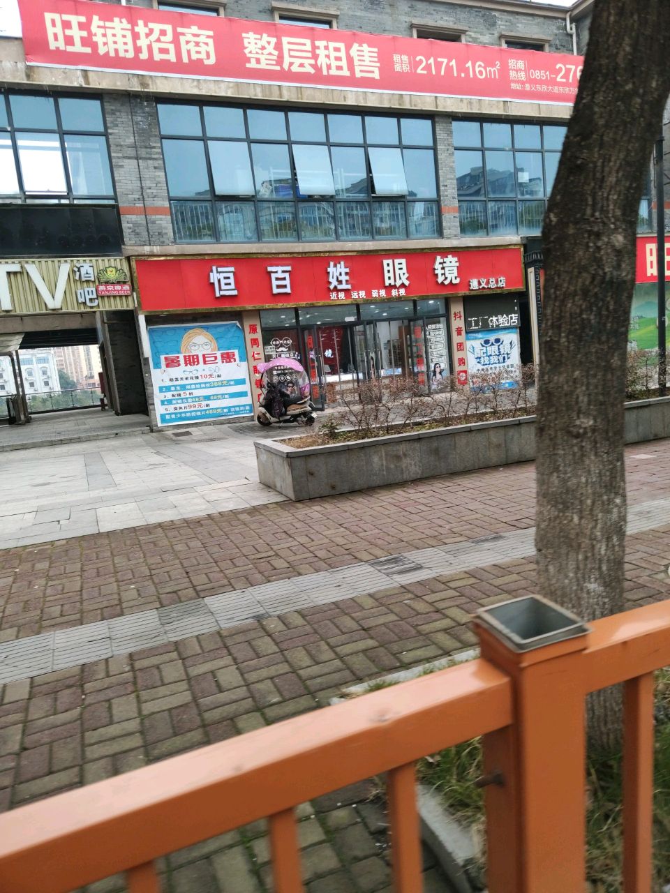 恒百姓眼镜(大润发分店同仁)
