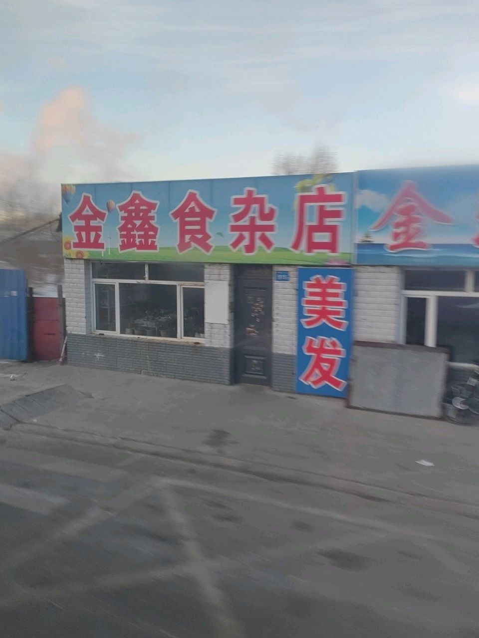 金环食杂店