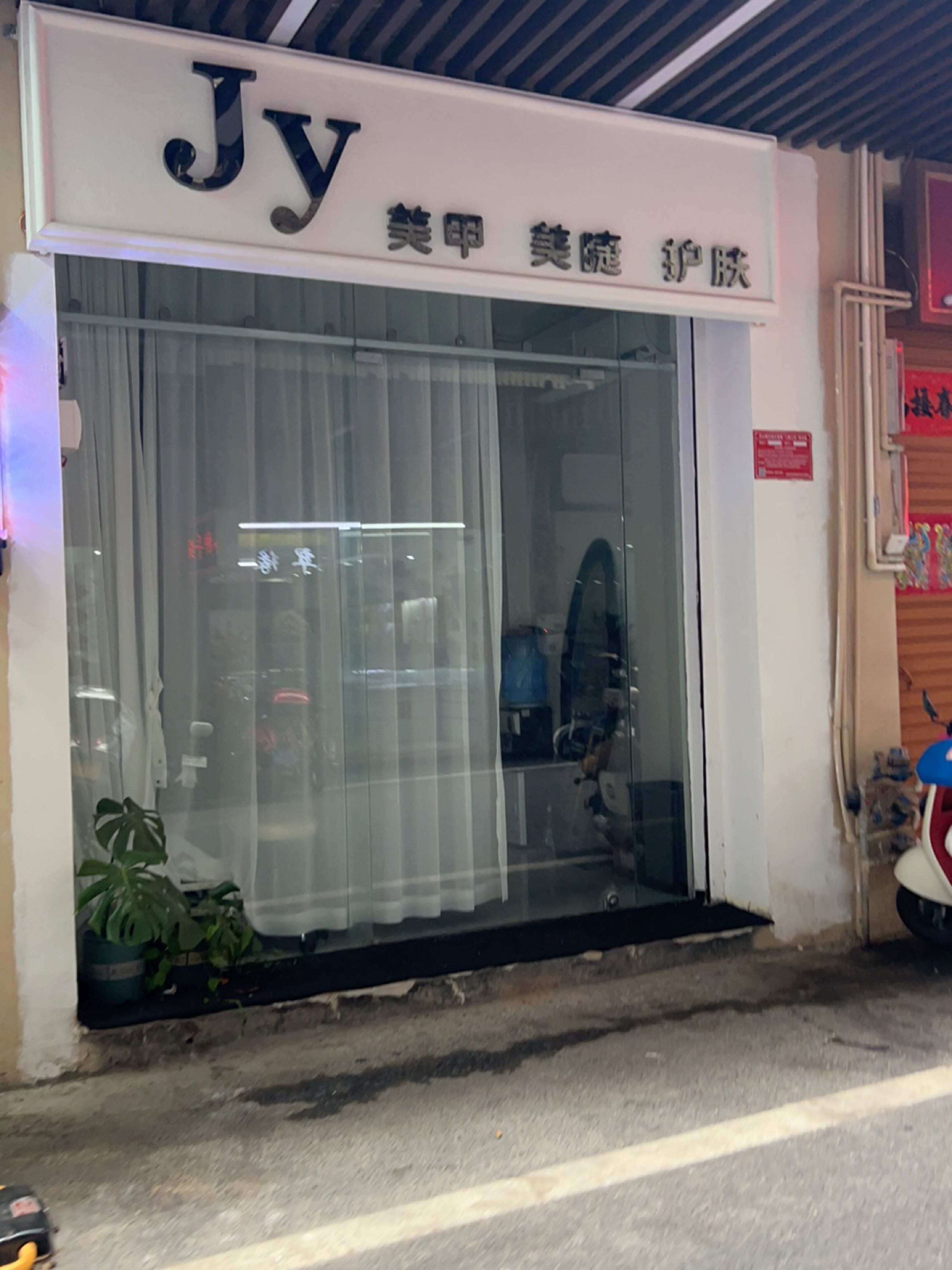 Jy美甲美睫
