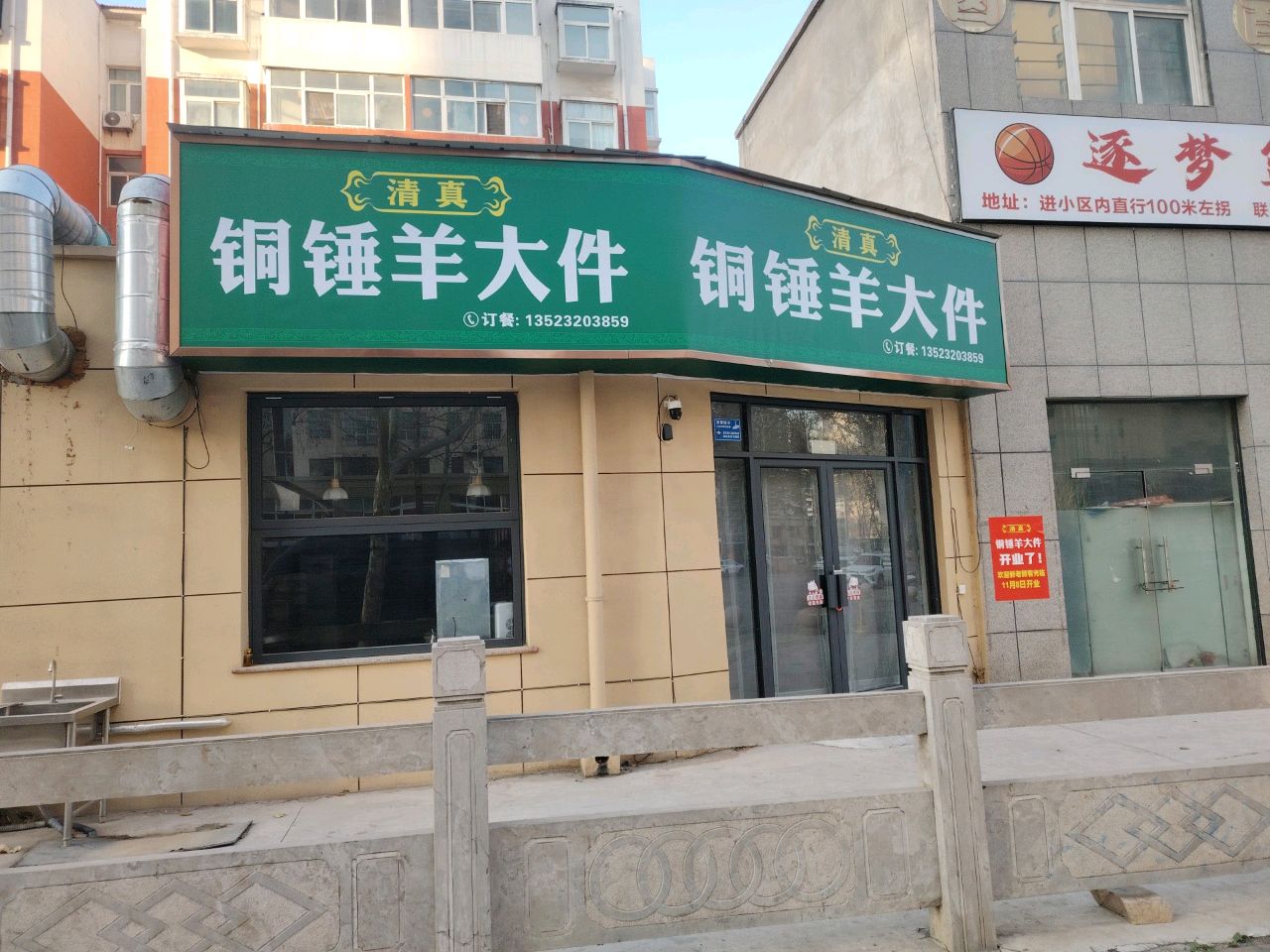 清真铜锤羊大件