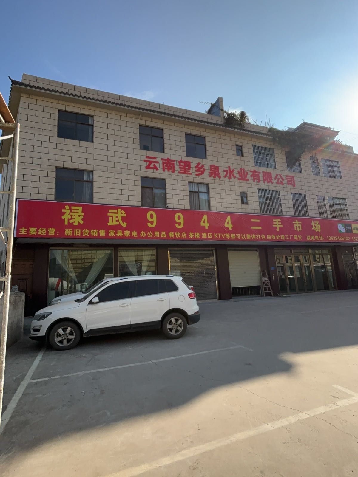 禄武9944二手市场