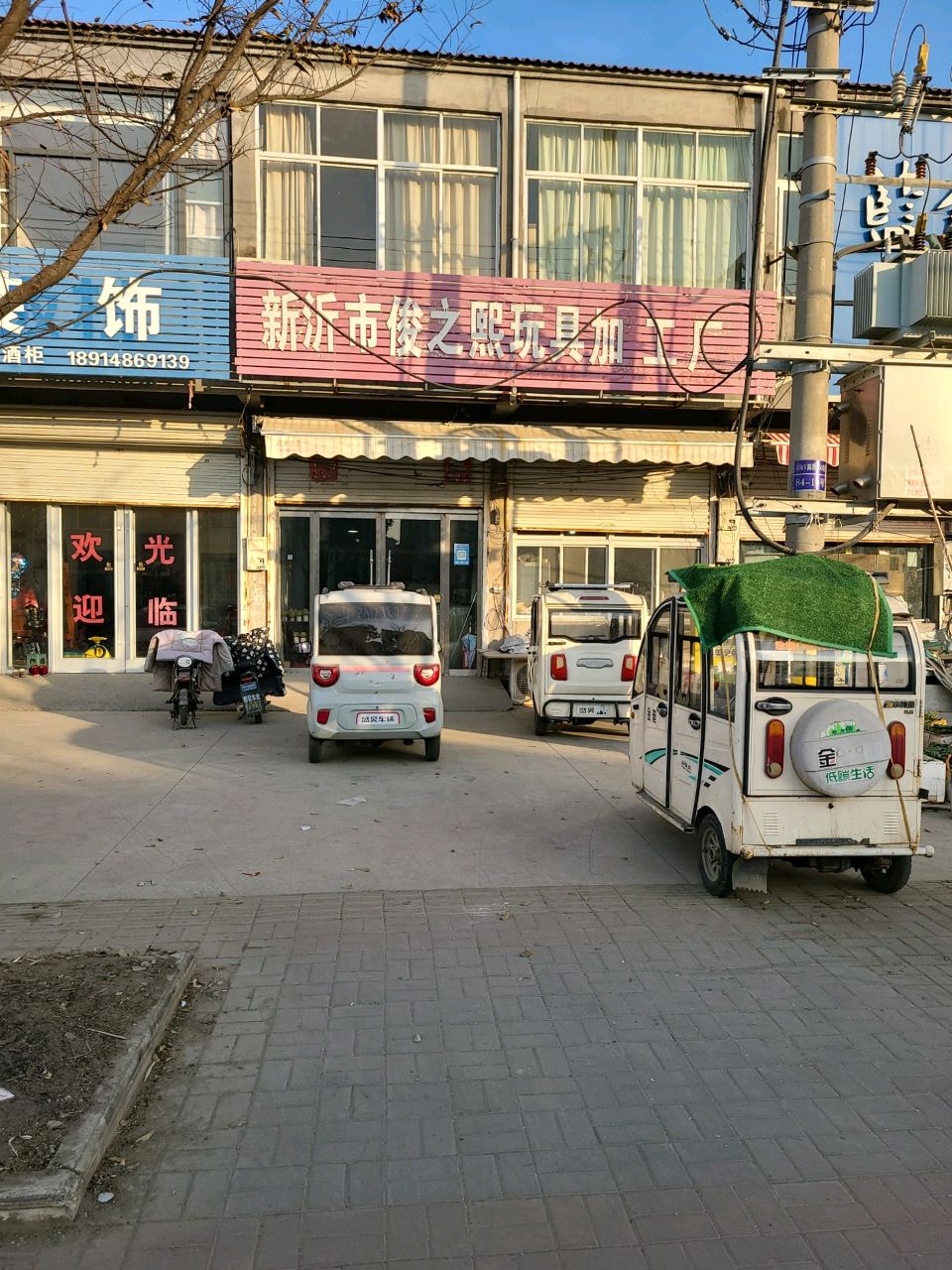 新沂市俊