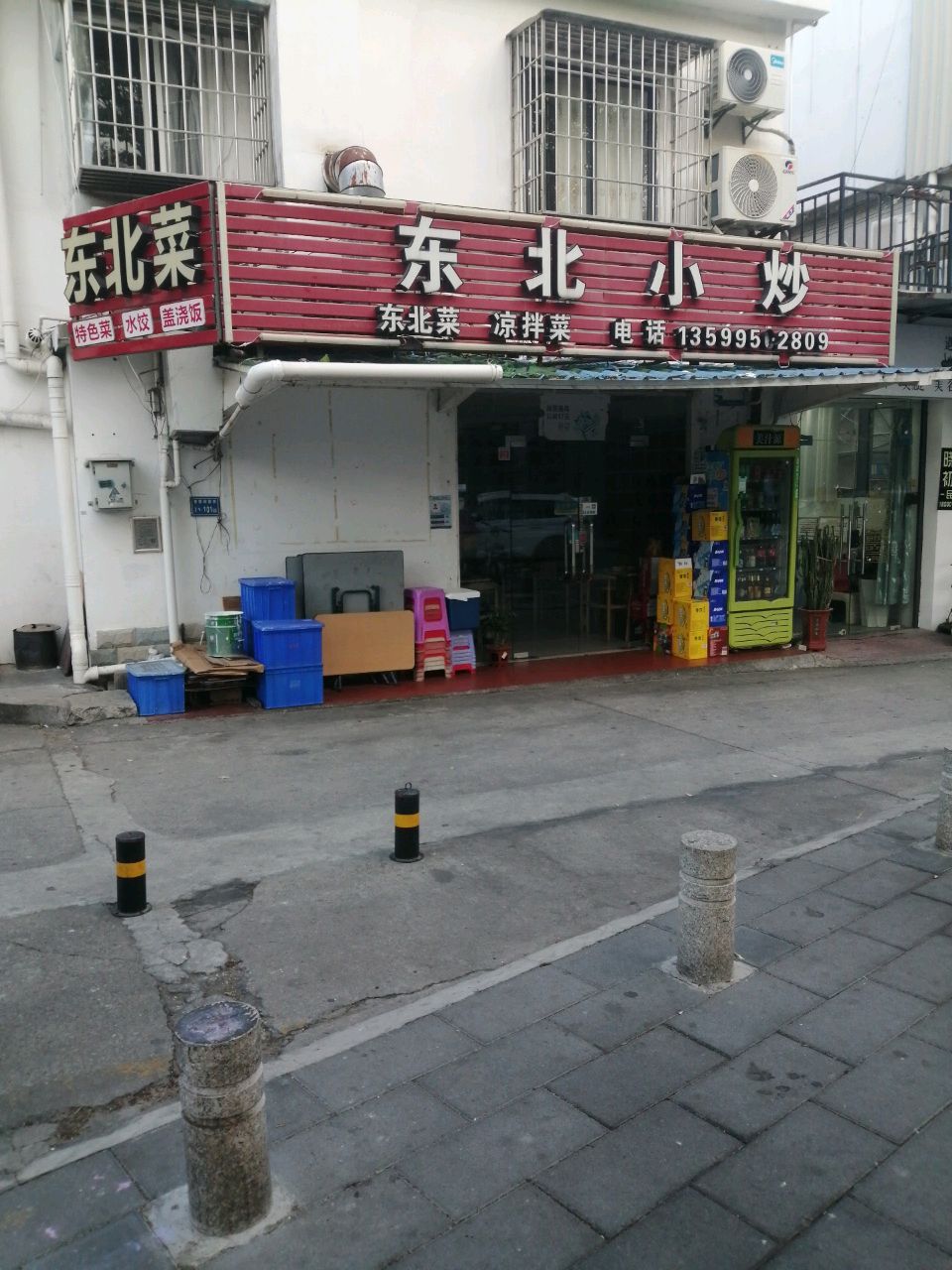 东北菜馆
