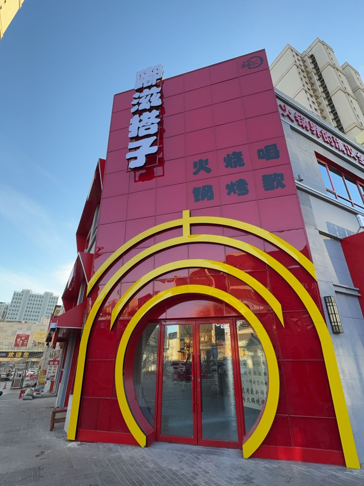 嘟滋搭子火锅烧烤音乐餐厅