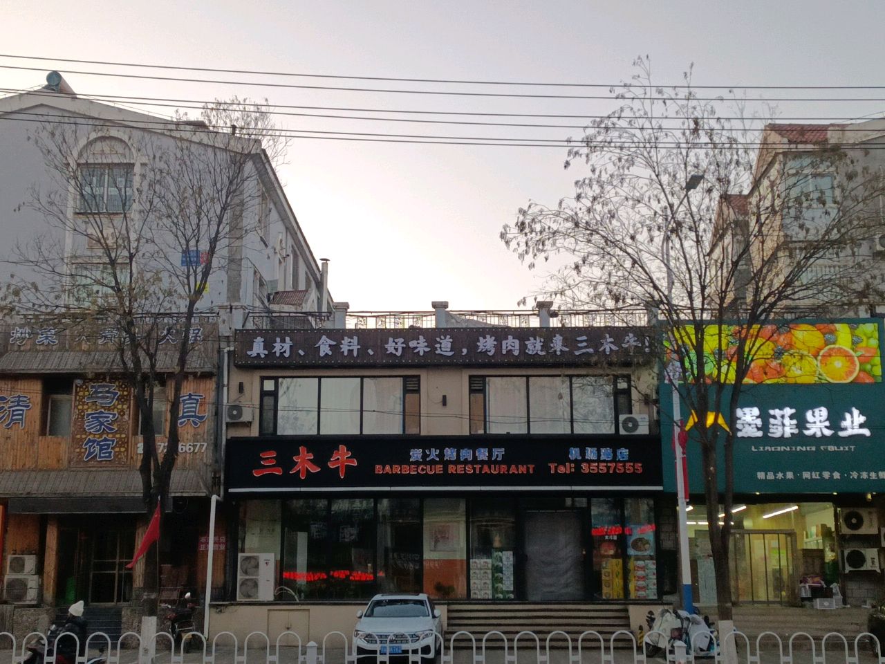 三木牛炭火烤肉(机场路店)