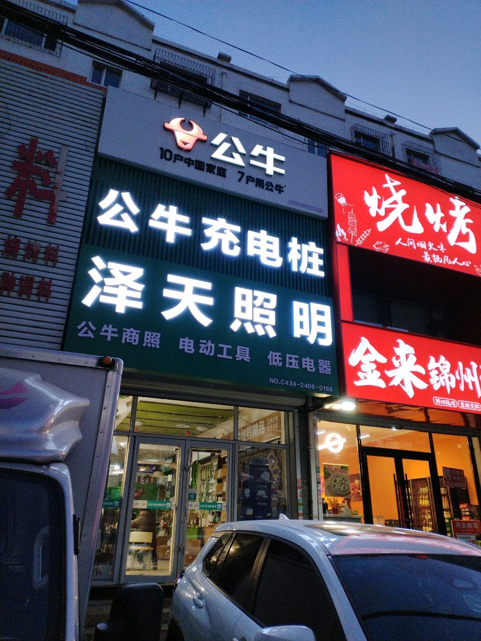 泽天照明