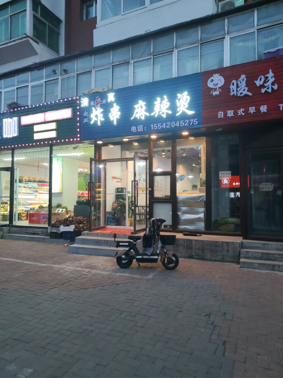 清真炸串麻辣烫