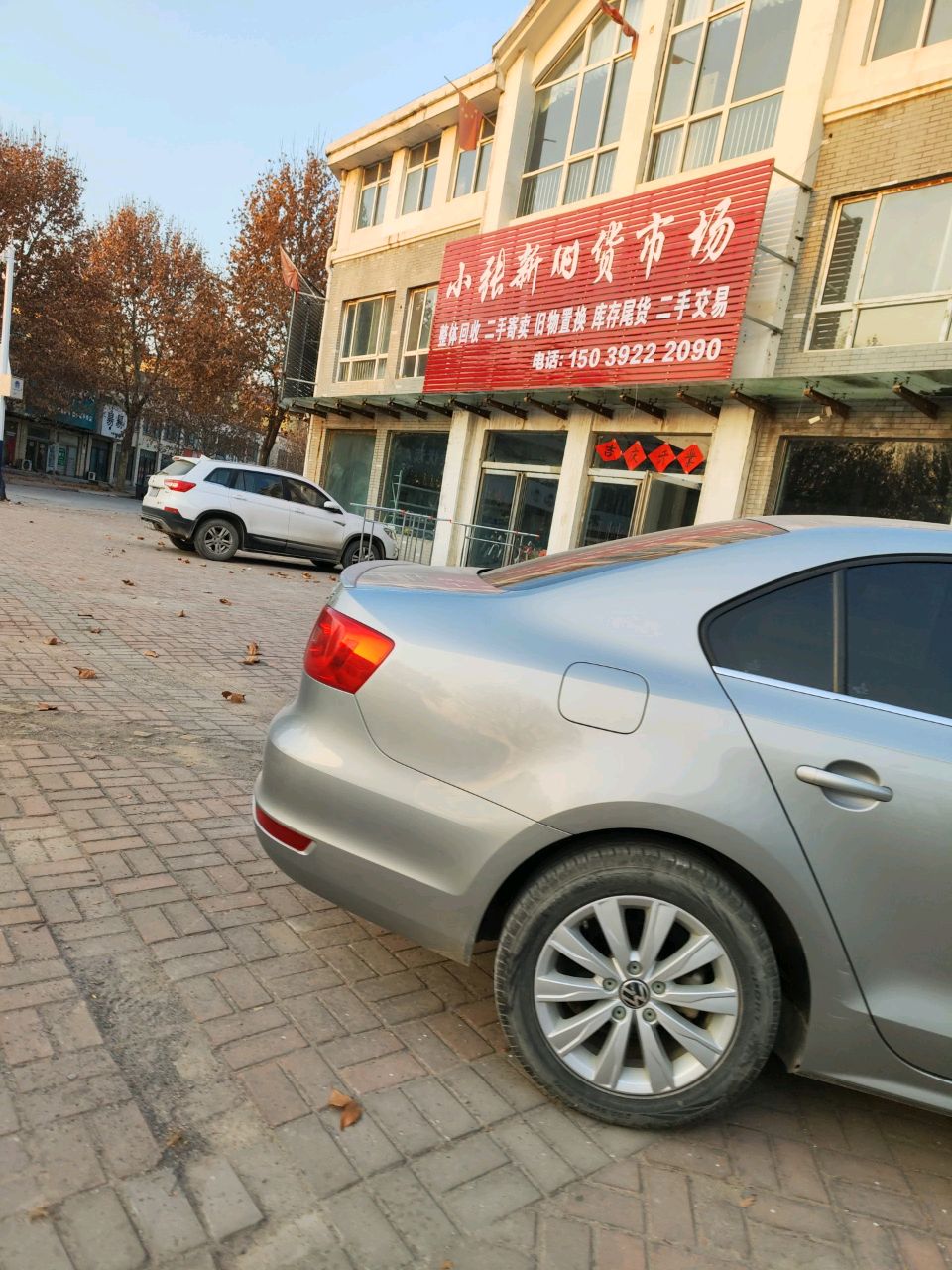 小张新旧货市场