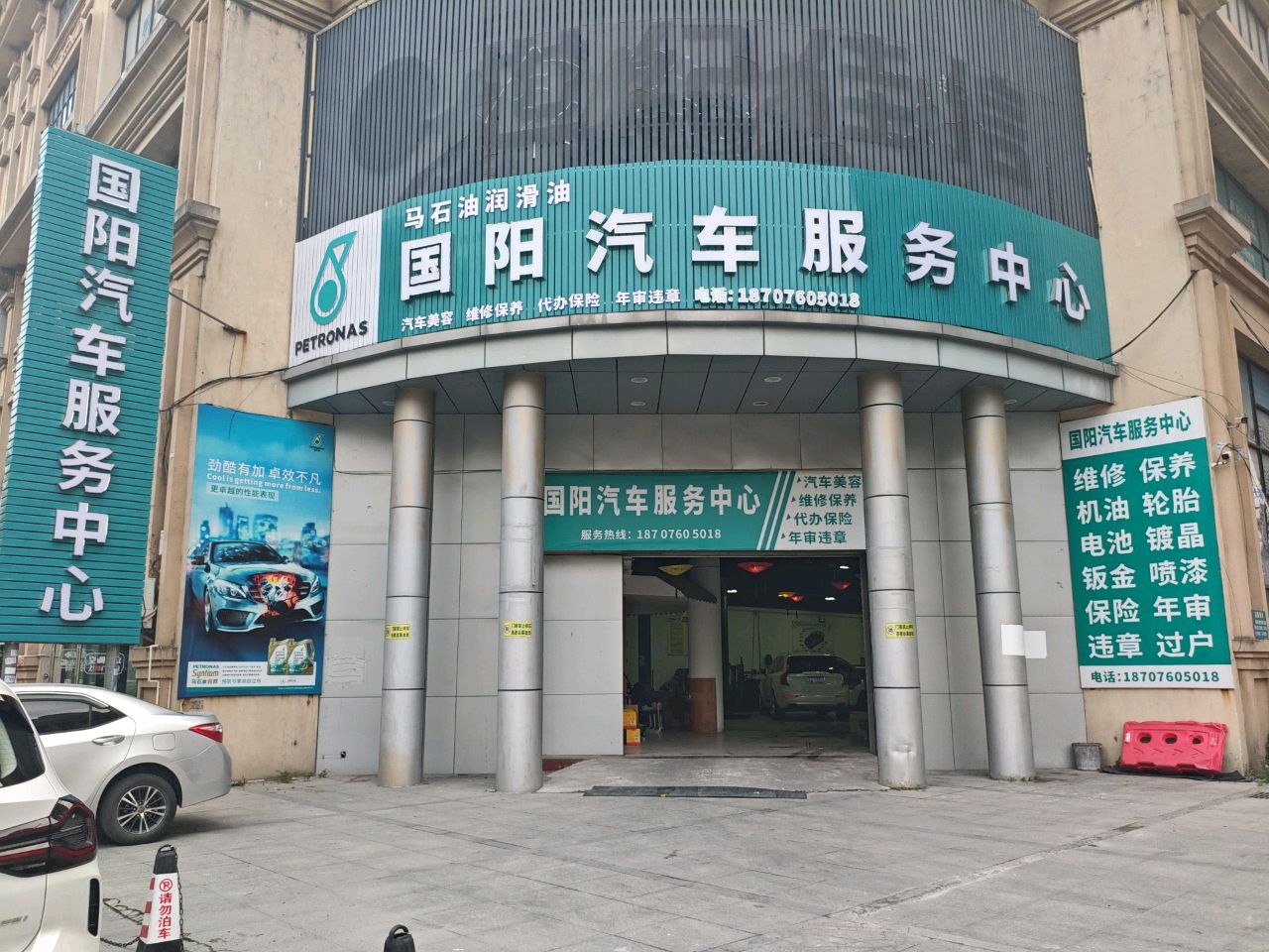 国阳汽车服务中心