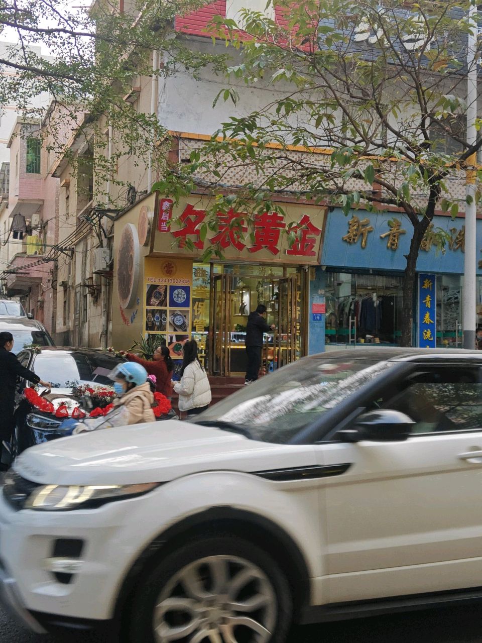鑫启当名表黄金