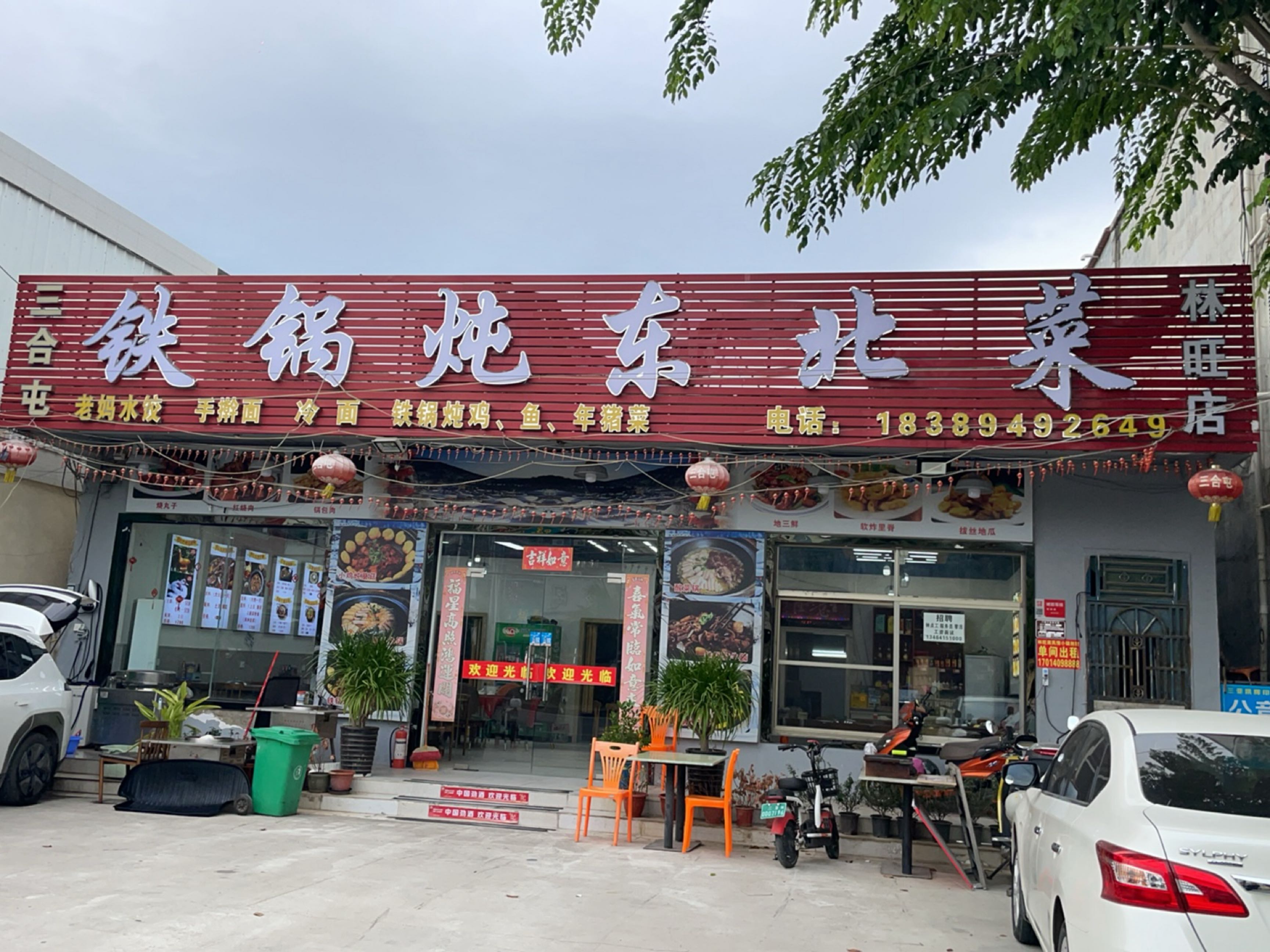 三合屯铁锅炖东北菜(海棠湾店)