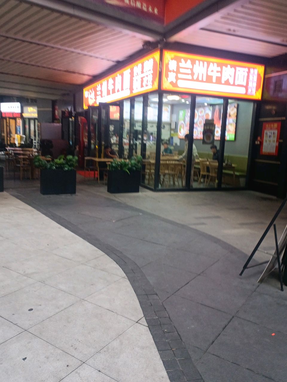 清真兰州牛肉面
