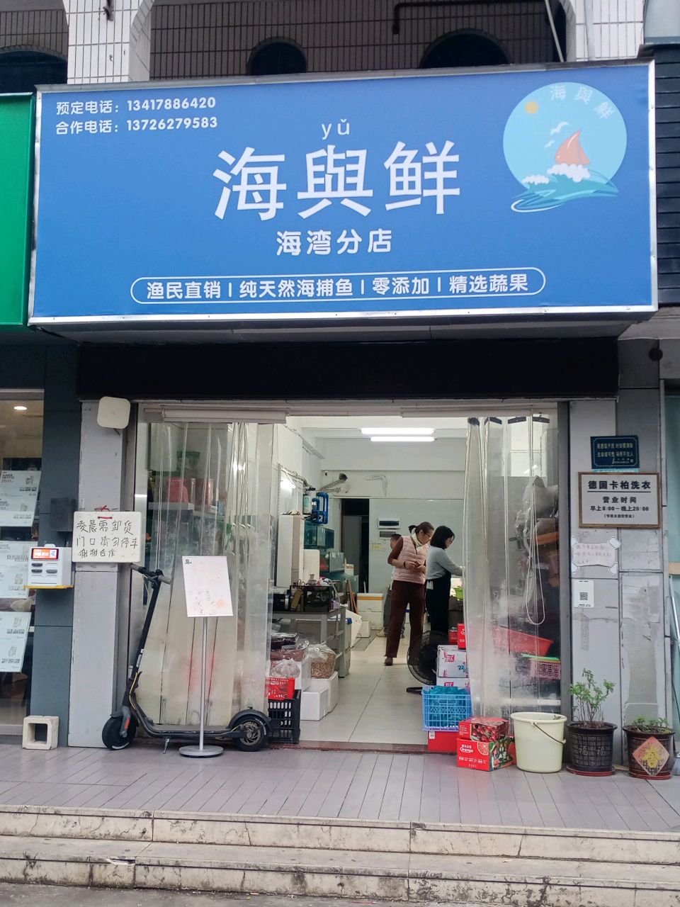 海与鲜(海湾花园店)