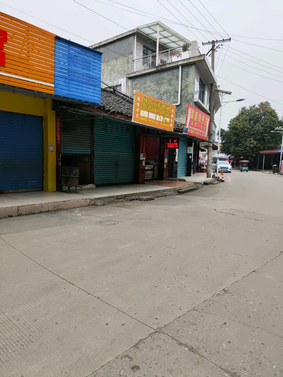 绵竹市孝德镇吕纪锅魁小吃店