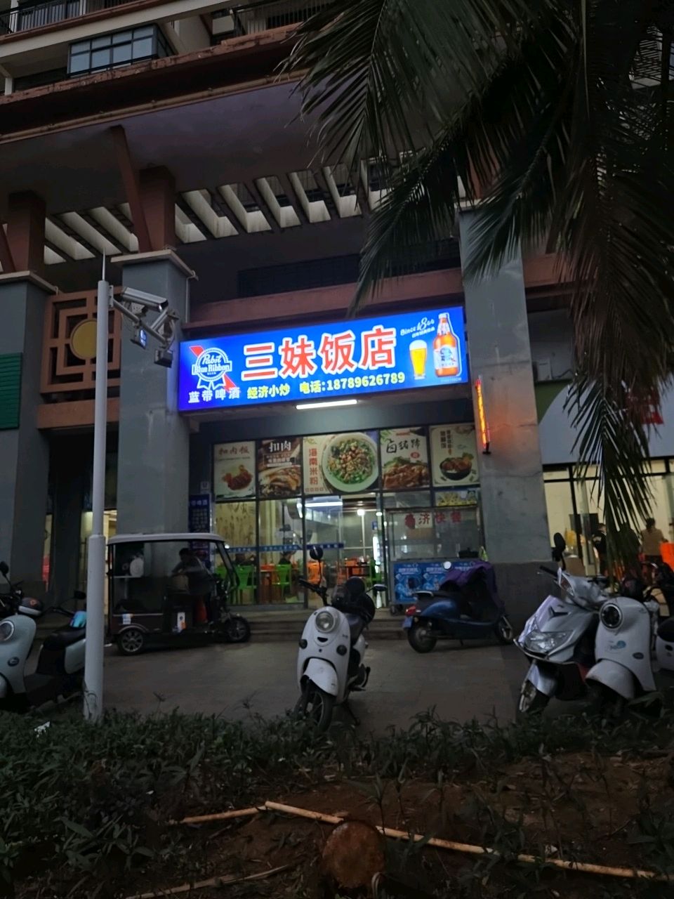 三妹猪脚饭